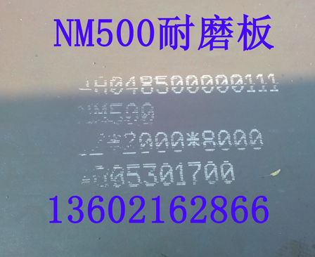 NM500耐磨板原厂正品